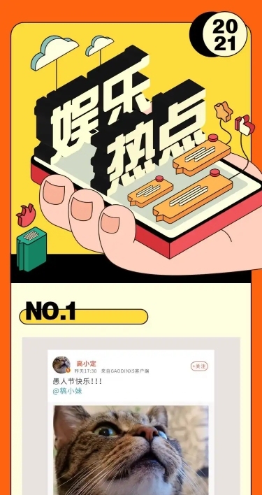 2.5D插画热点话题事件应援公告长图