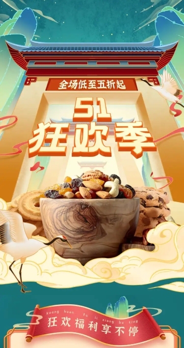 国潮中国风五一劳动节食品店铺首页