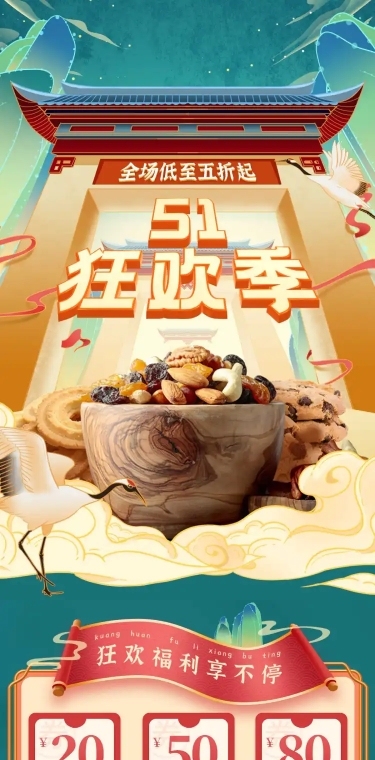 国潮中国风五一劳动节食品店铺首页