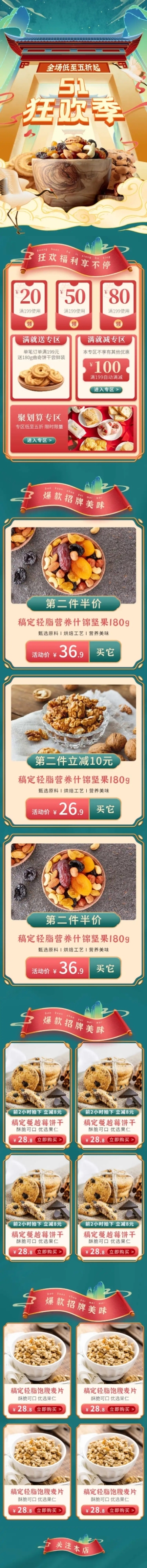 国潮中国风五一劳动节食品店铺首页预览效果