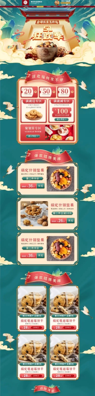 国潮中国风五一劳动节食品店铺首页预览效果