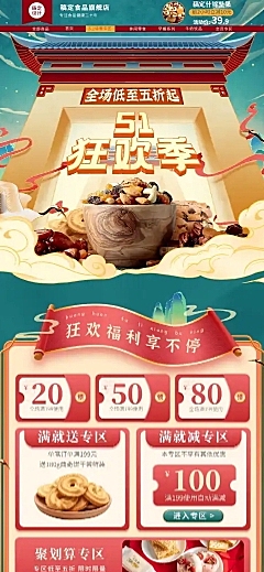 国潮中国风五一劳动节食品店铺首页