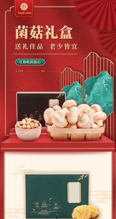 精致中国风食品菌菇详情页
