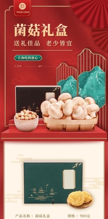 精致中国风食品菌菇详情页