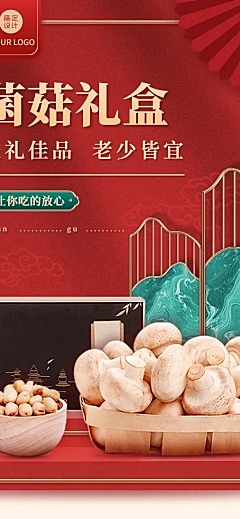 精致中国风食品菌菇详情页