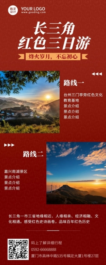 旅游出行线路营销实景长图海报预览效果