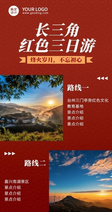 旅游出行线路营销实景长图海报