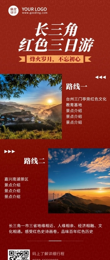 旅游出行线路营销实景长图海报