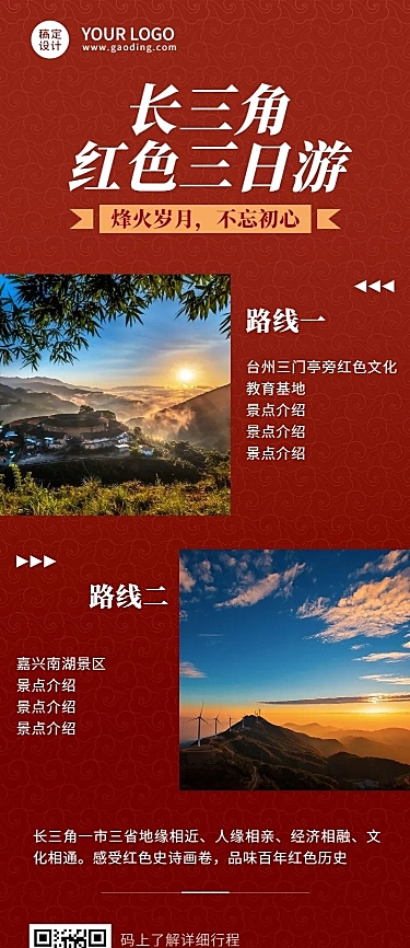 旅游出行线路营销实景长图海报