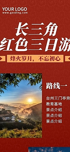 旅游出行线路营销实景长图海报