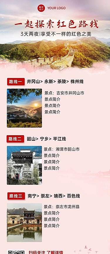 旅游出行线路营销实景长图海报