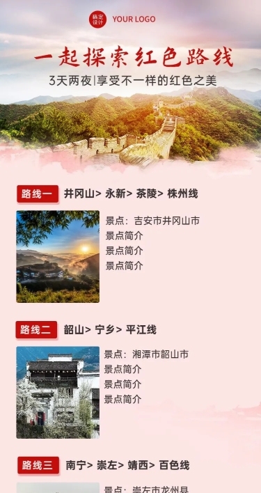 旅游出行线路营销实景长图海报