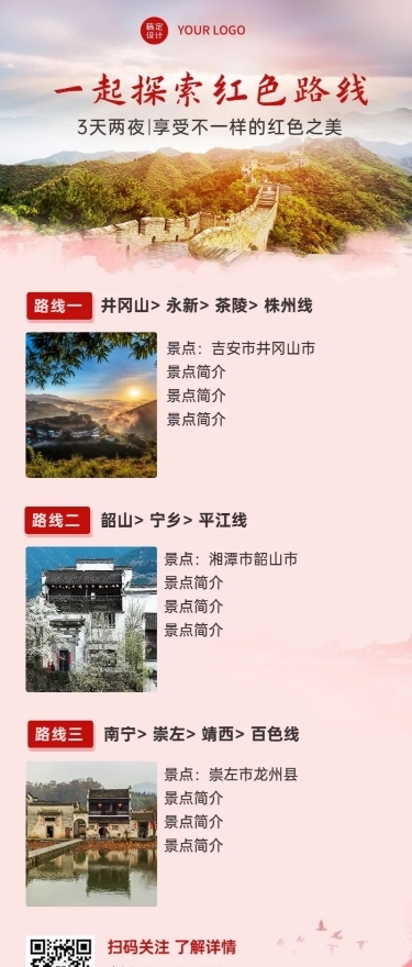 旅游出行线路营销实景长图海报