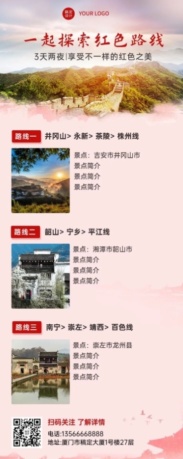 旅游出行线路营销实景长图海报预览效果