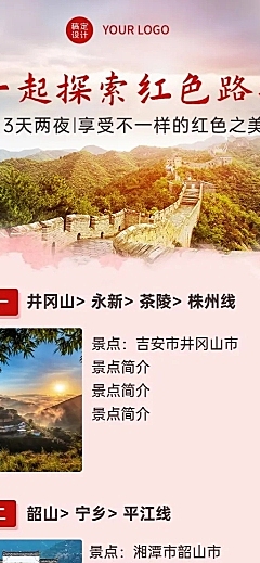 旅游出行线路营销实景长图海报