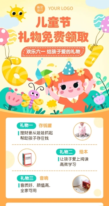 六一儿童节活动招生长图海报