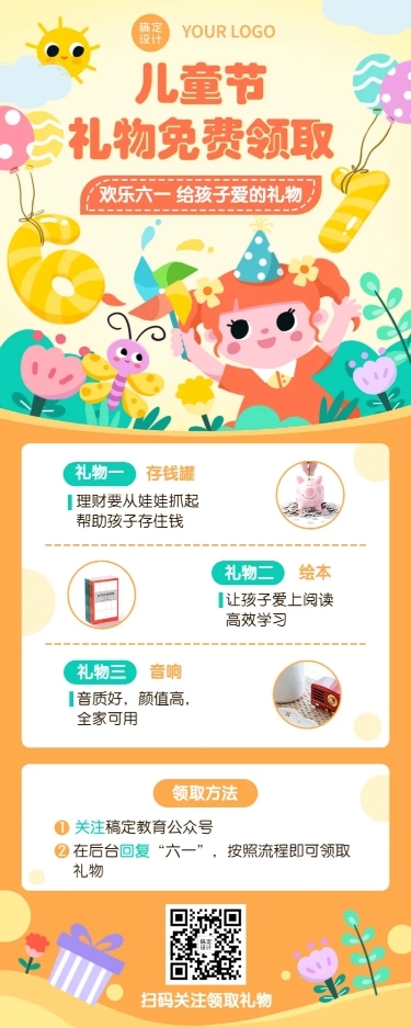 六一儿童节活动招生长图海报