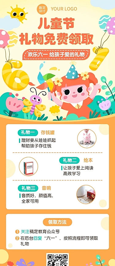 六一儿童节活动招生长图海报