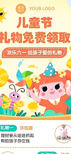 六一儿童节活动招生长图海报
