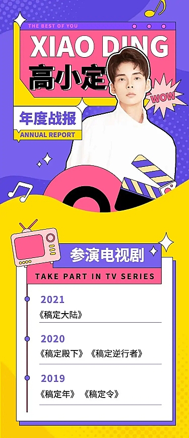 扁平插画风影视剧宣传活动公告长图