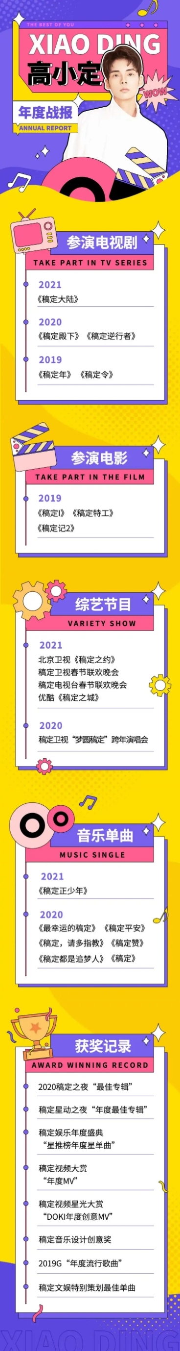 扁平插画风影视剧宣传活动公告长图预览效果