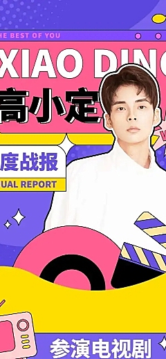 扁平插画风影视剧宣传活动公告长图