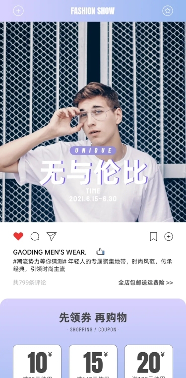 夏上新ins风男装店铺首页