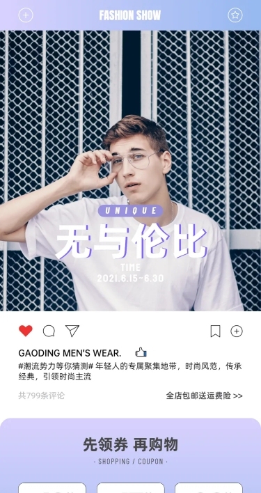 夏上新ins风男装店铺首页