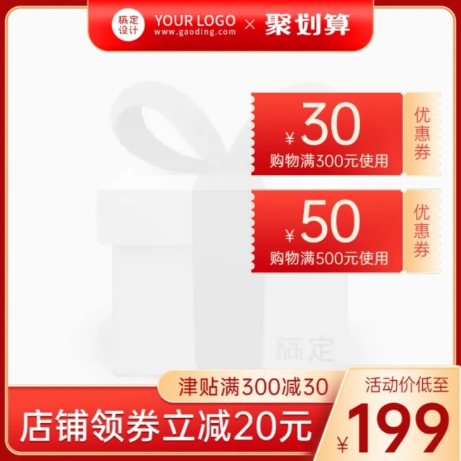 聚划算促销主图图标预览效果