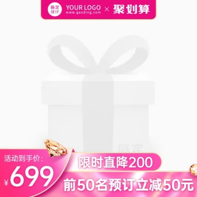 聚划算促销主图图标