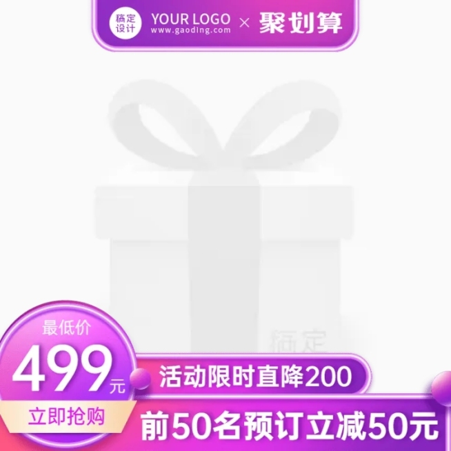 聚划算促销主图图标预览效果