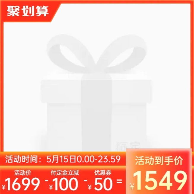 聚划算促销主图图标预览效果