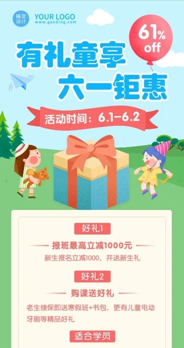 六一儿童节课程促销职业培训长图