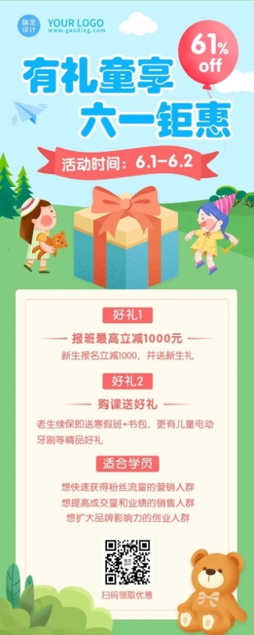 六一儿童节课程促销职业培训长图预览效果