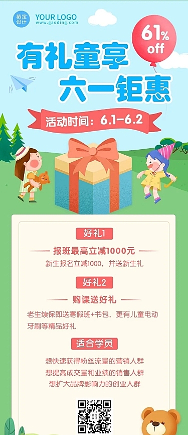 六一儿童节课程促销职业培训长图