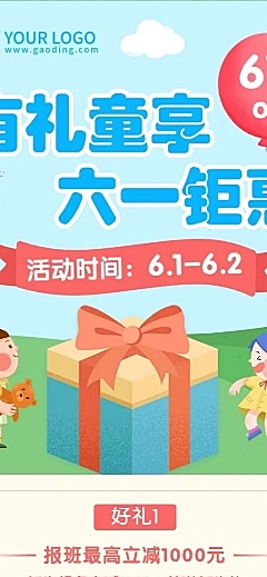 六一儿童节课程促销职业培训长图