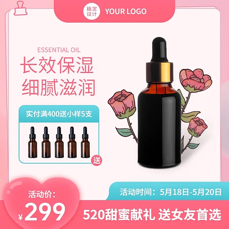 520情人节美妆促销直通车主图