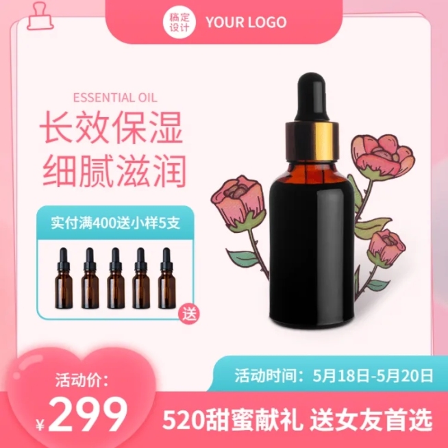 520情人节美妆促销直通车主图预览效果