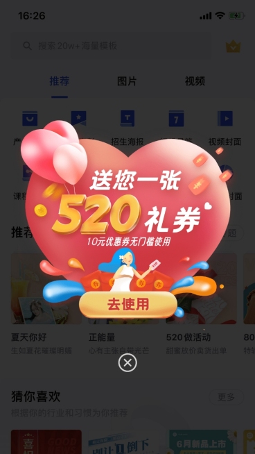 手绘520情人节促销活动弹窗广告预览效果