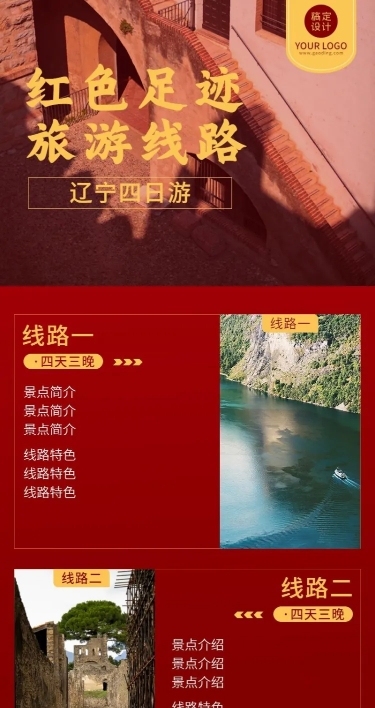旅游出行线路营销实景长图海报