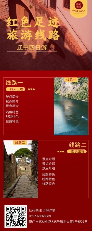 旅游出行线路营销实景长图海报