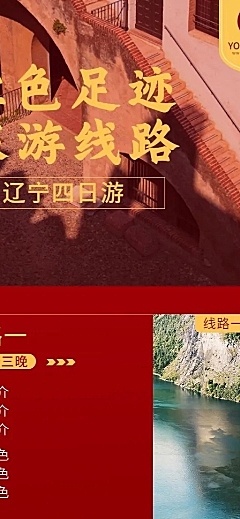 旅游出行线路营销实景长图海报