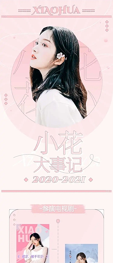 清新梦幻风影视剧宣传活动公告长图