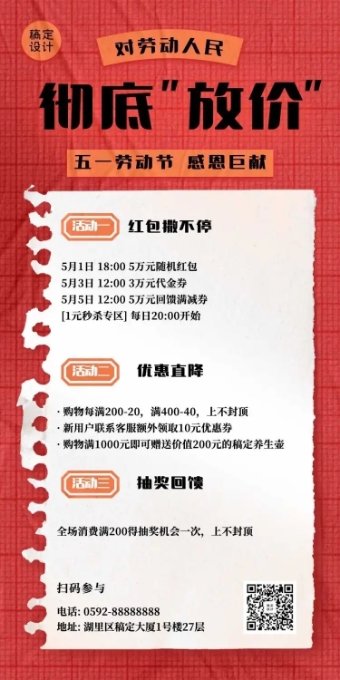 五一劳动节活动促销优惠文章长图