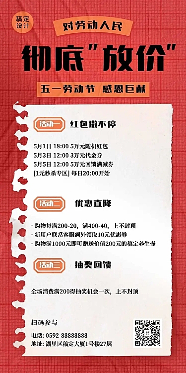 五一劳动节活动促销优惠文章长图
