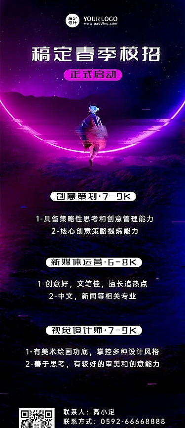 企业商务求职招聘商务风长图海报