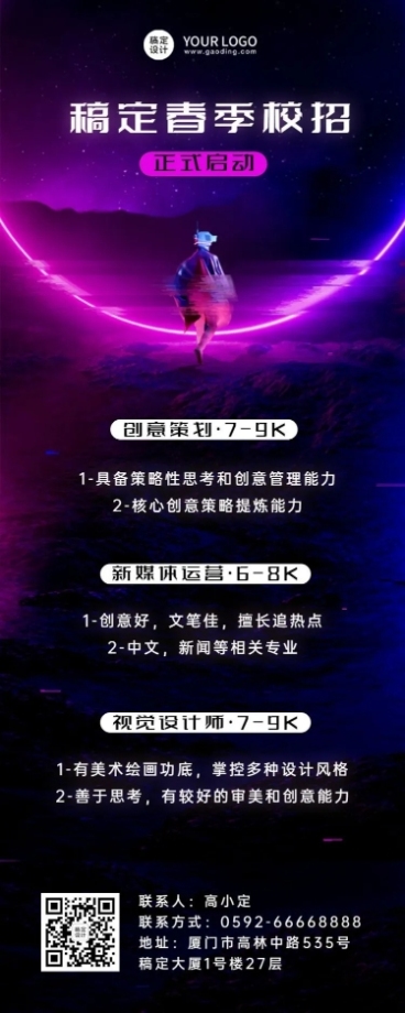 企业商务求职招聘商务风长图海报预览效果