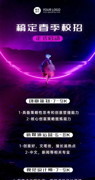 企业商务求职招聘商务风长图海报