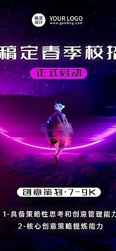 企业商务求职招聘商务风长图海报