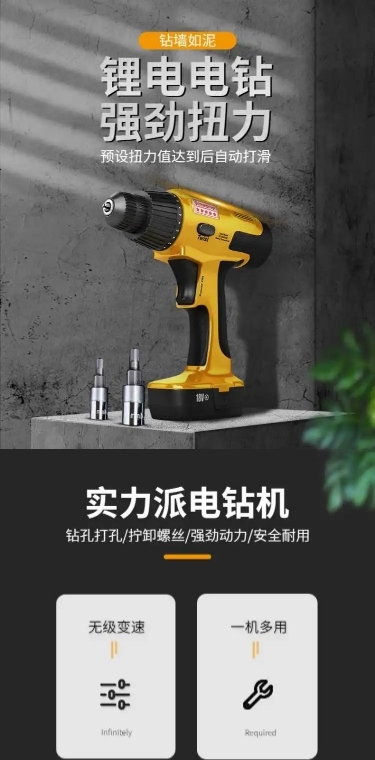 工业风机械五金工具详情页